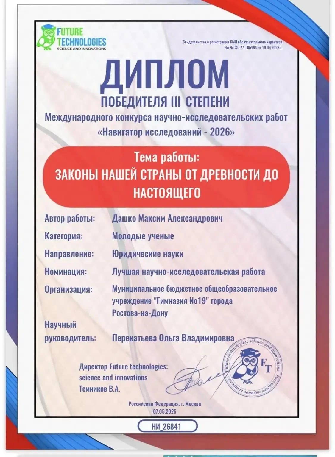 Успехи лучших!  Поздравляем Дашко Максима, ученика 11 «А» класса, с победой в Международном конкурсе