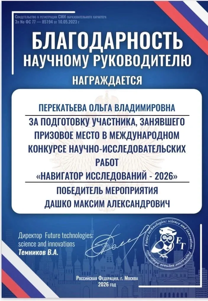 Успехи лучших!  Поздравляем Дашко Максима, ученика 11 «А» класса, с победой в Международном конкурсе