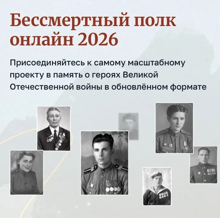 Присоединяйся к участию в Бессмертном полку онлайн 🚩  Начат прием заявок в Бессмертный полк онлайн. 