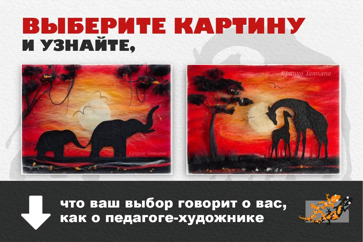 Проверьте себя перед мастер-классом: что выбор сюжета говорит о вас как о педагоге-художнике ⤵  ️Зам