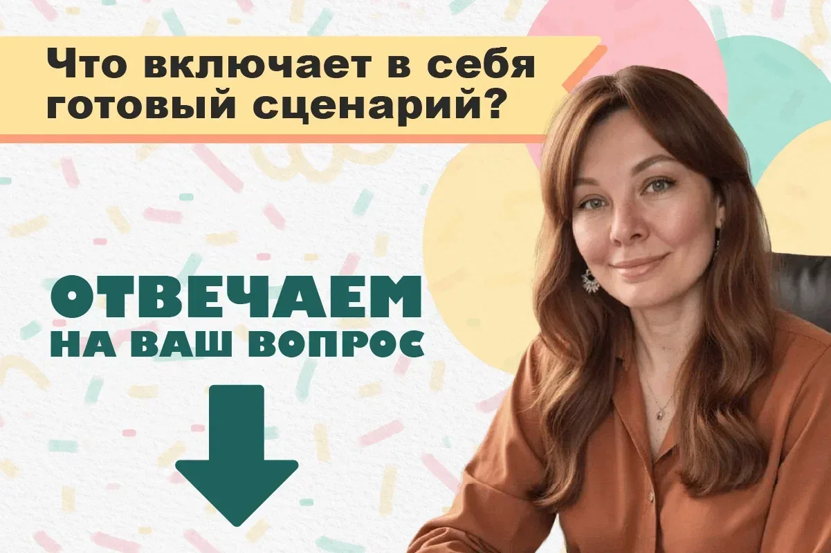 «А что именно будет в сценариях от Ольги БОЙКО? Или это просто список идей?»  Отвечаем 👇  Такой вопр