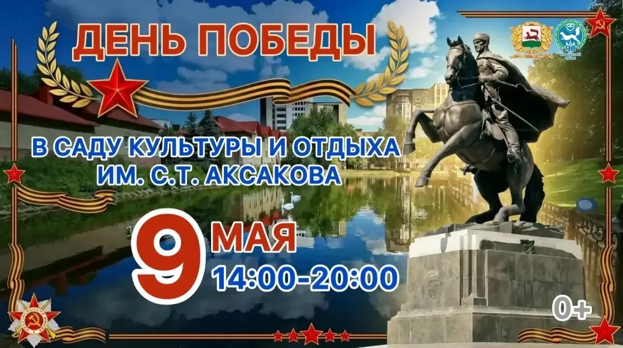Приглашаю всех уфимцев на районное праздничное мероприятие «Во славу Великой Победы!» в честь 81-й г