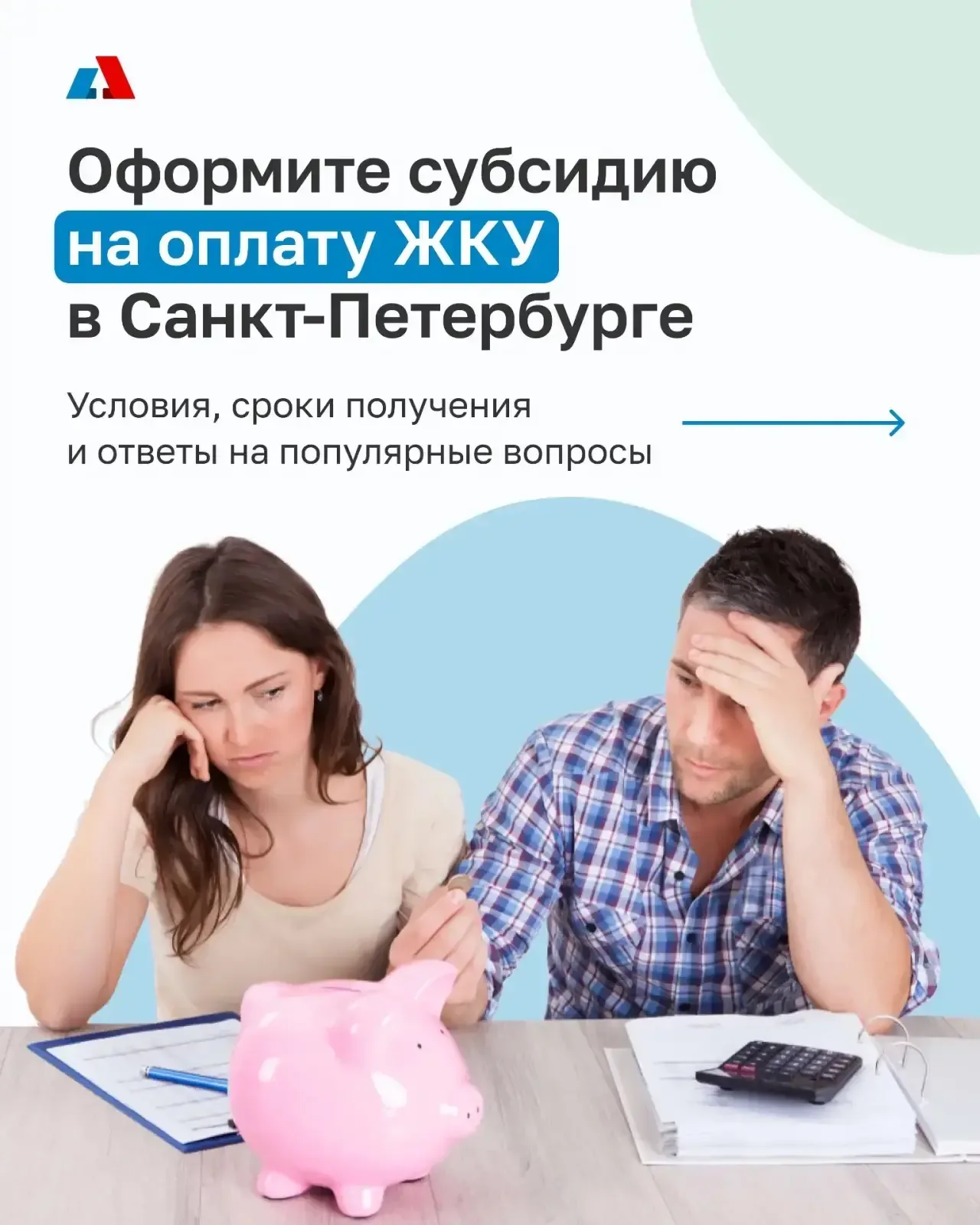 Если ваши расходы превышают 14% совокупного дохода, то вы можете оформить субсидию.  Узнать о необхо