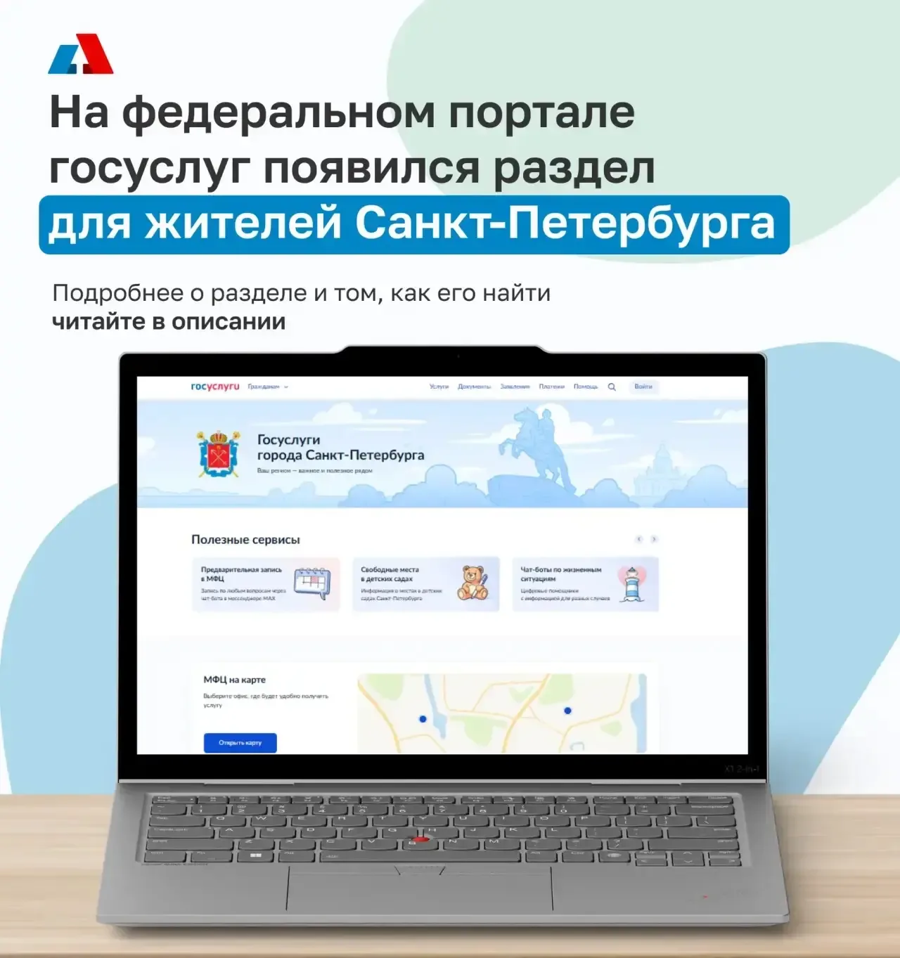 На федеральном портале Госуслуг появился раздел для жителей Санкт-Петербурга.  Теперь на одной стран