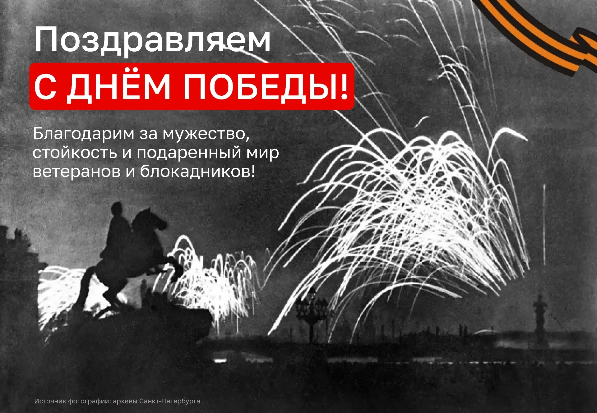 С Днём Победы!  81 год назад наша страна одержала Победу в Великой Отечественной войне — событии, на