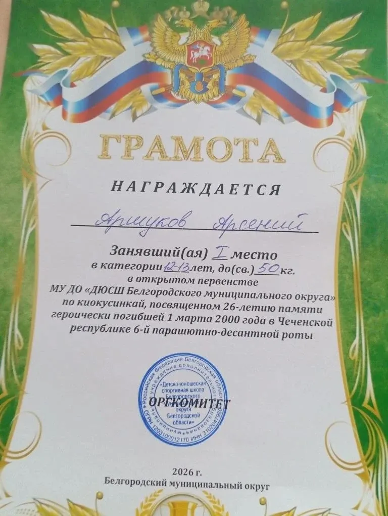 Гордимся лицеистами! Аршуков Арсений занял I место в открытом первенстве спортивной школы Белгородск