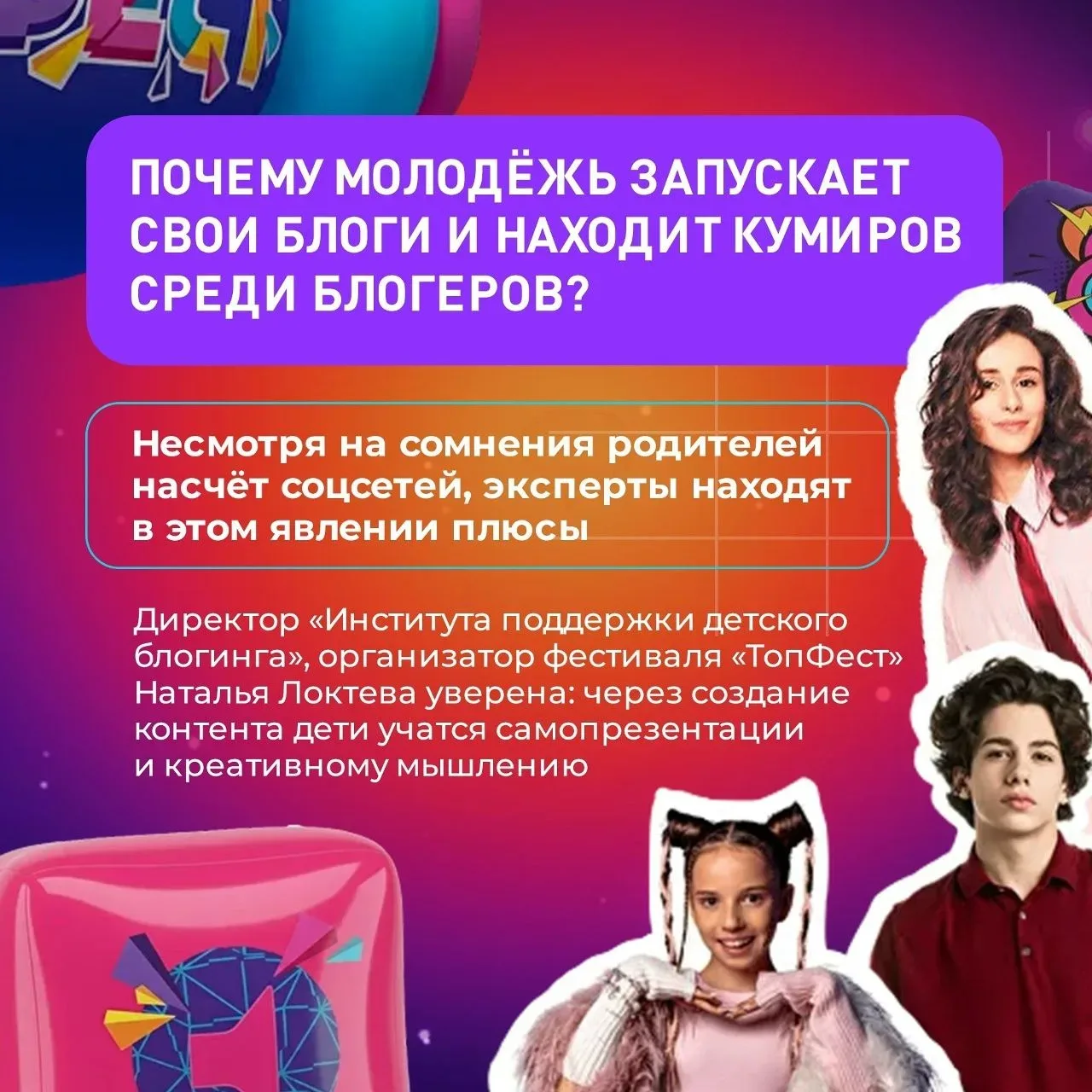 Как соцсети меняют детство? Психологи видят в этом эволюцию инструментов самовыражения. Детское блог