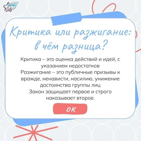 Где проходит граница между критикой и разжиганием? Разобраться важно каждому, кто пишет или комменти