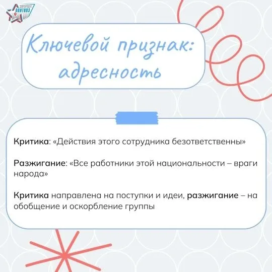 Где проходит граница между критикой и разжиганием? Разобраться важно каждому, кто пишет или комменти