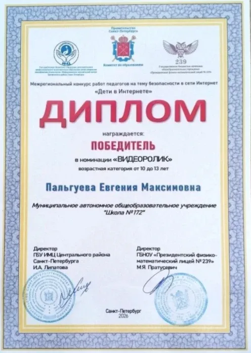 🥇 Победа в межрегиональном конкурсе «Дети в интернете»!  С радостью сообщаем, что Евгения Максимовна