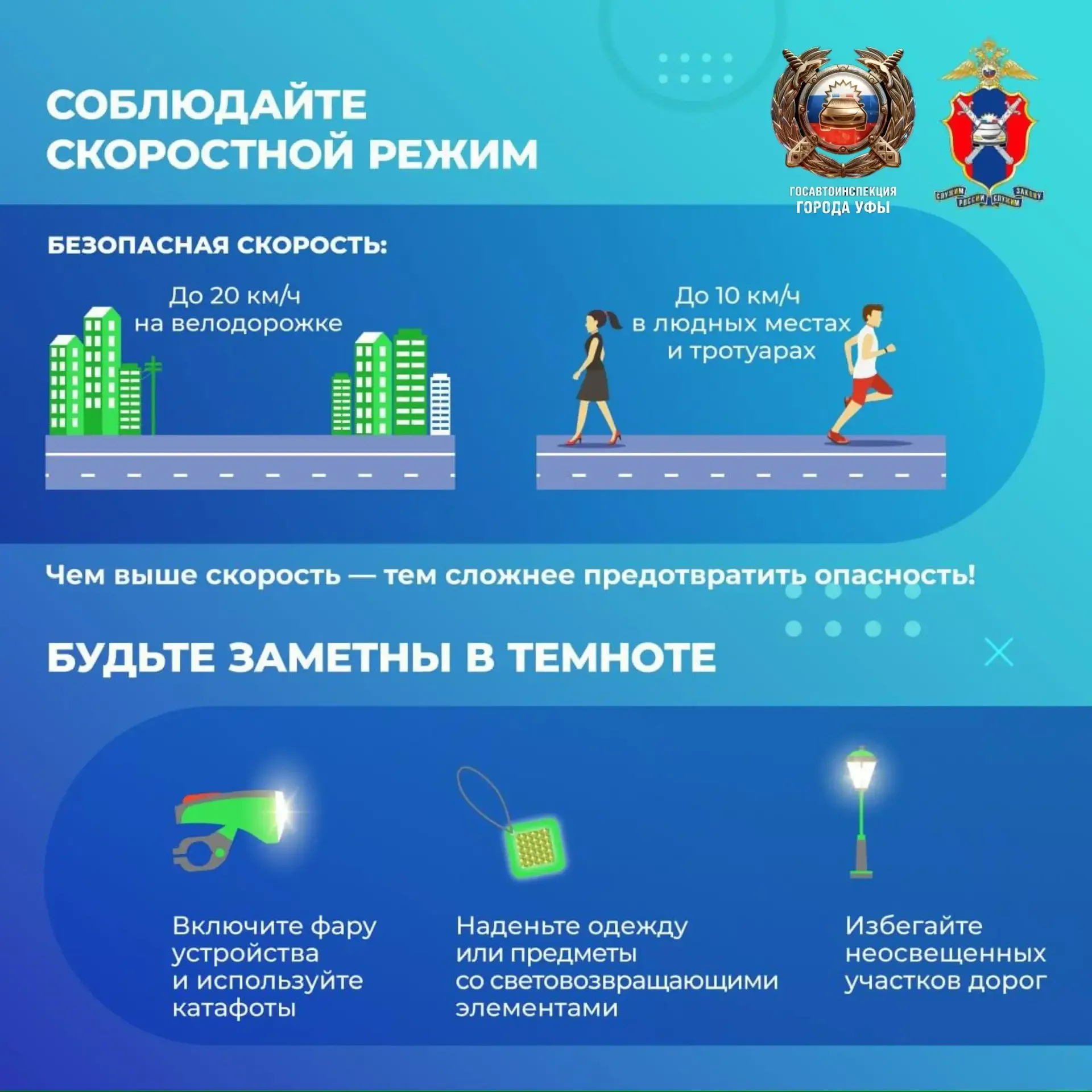 Госавтоинспекция Уфы напоминает о правилах для СИМ  🤩С началом весны и летнего периода на дороги вые
