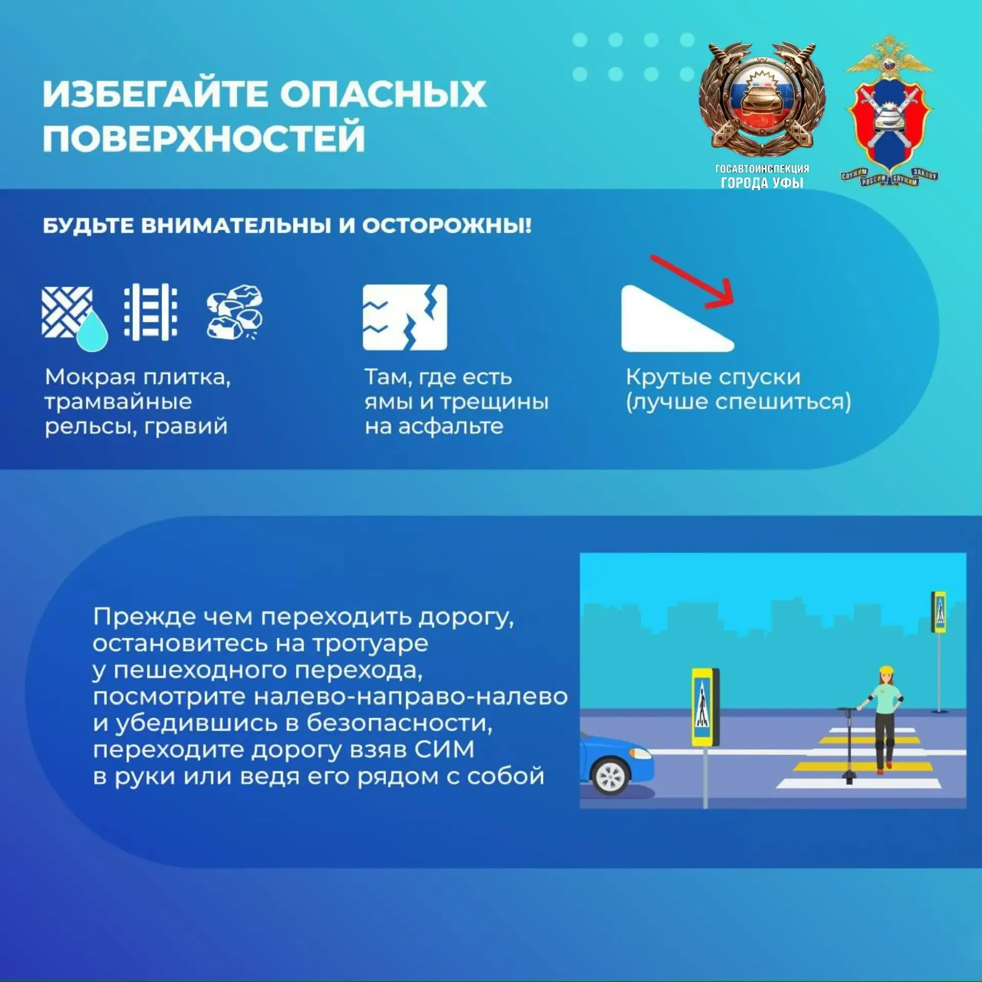 Госавтоинспекция Уфы напоминает о правилах для СИМ  🤩С началом весны и летнего периода на дороги вые