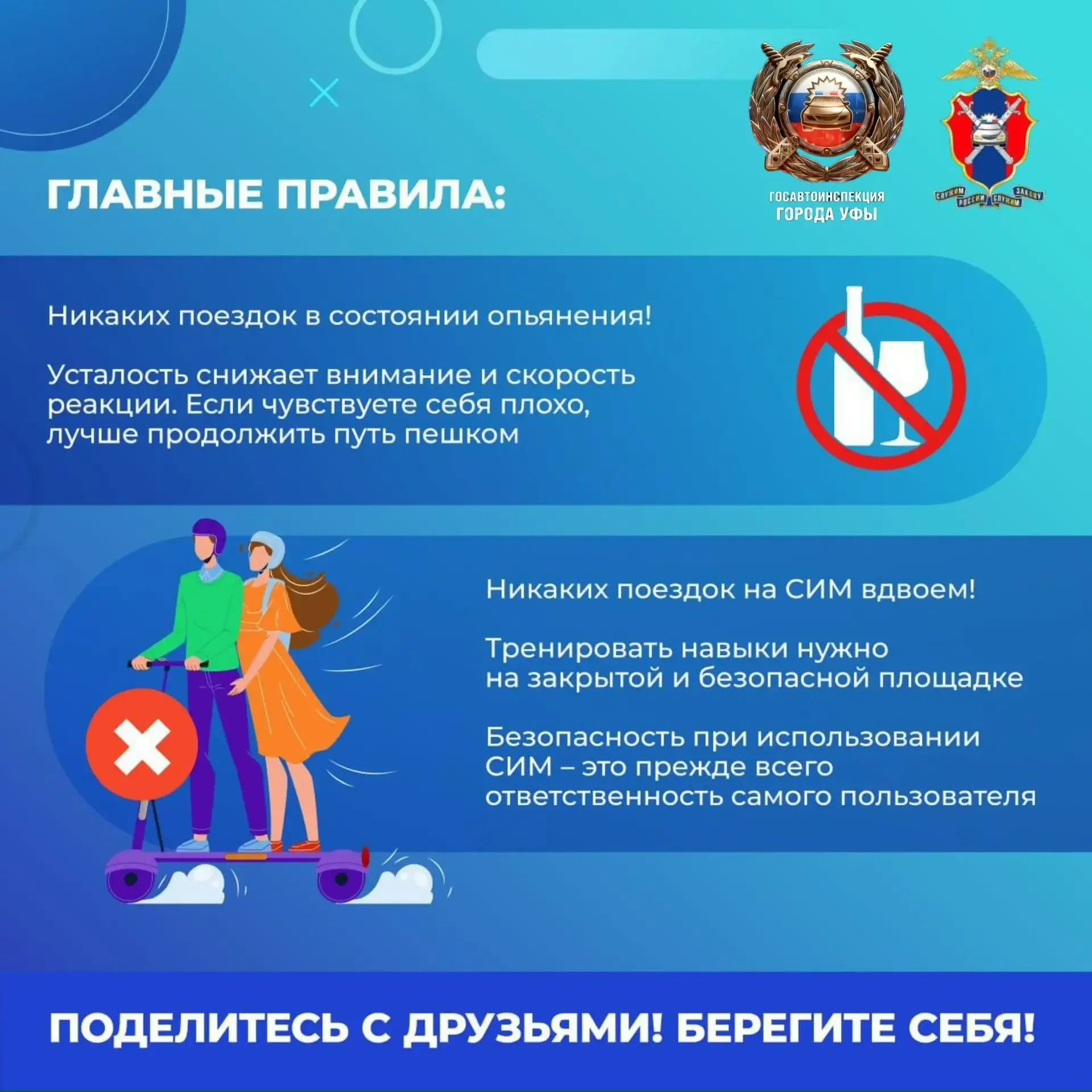 Госавтоинспекция Уфы напоминает о правилах для СИМ  🤩С началом весны и летнего периода на дороги вые