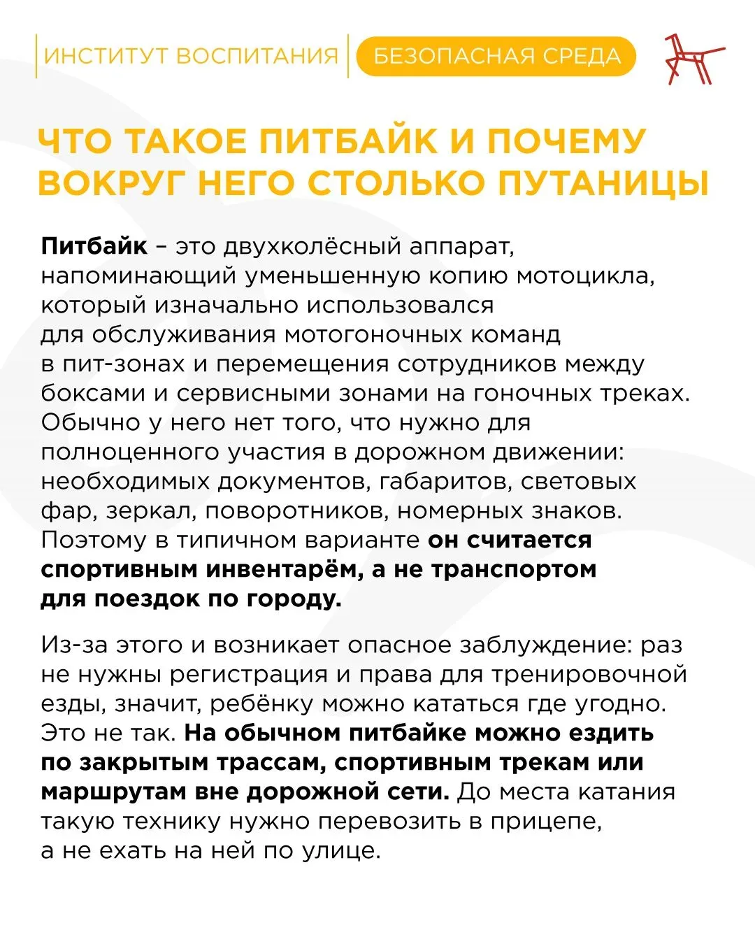 🚔🏍 С приходом тепла на улицах снова появляются подростки на питбайках (не является транспортным сред