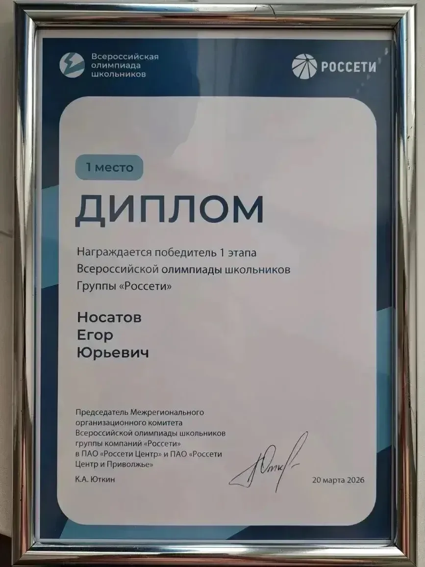 В «Белгородэнерго» наградили победителей олимпиады «Россети».  В филиале «Россети Центр» — «Белгород