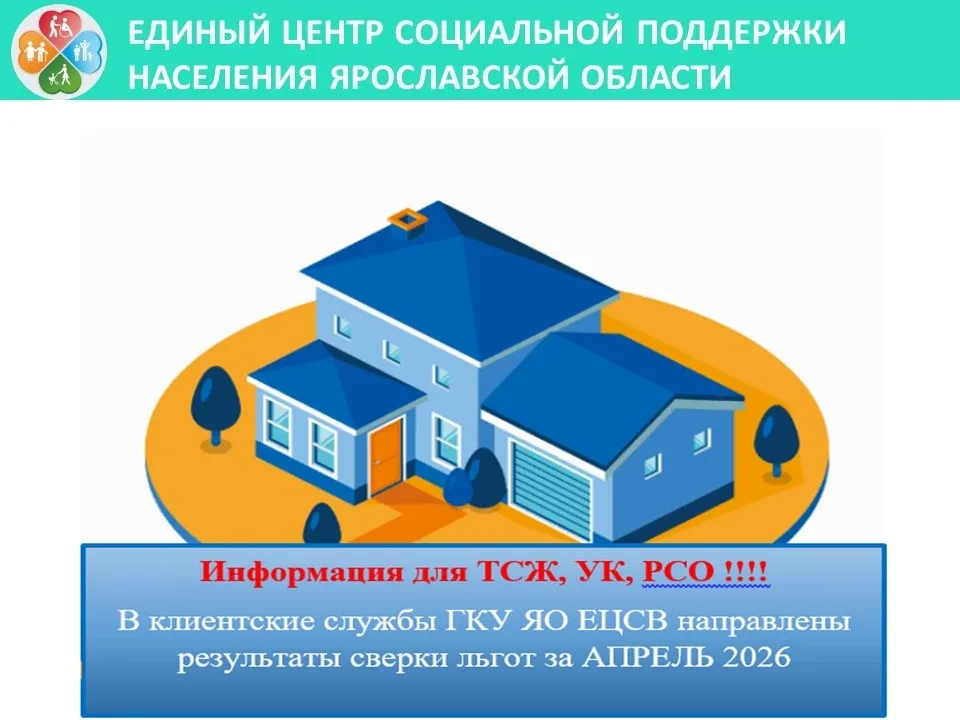 ❗ ВНИМАНИЕ ! Информация для ТСЖ, УК, РСО ‼