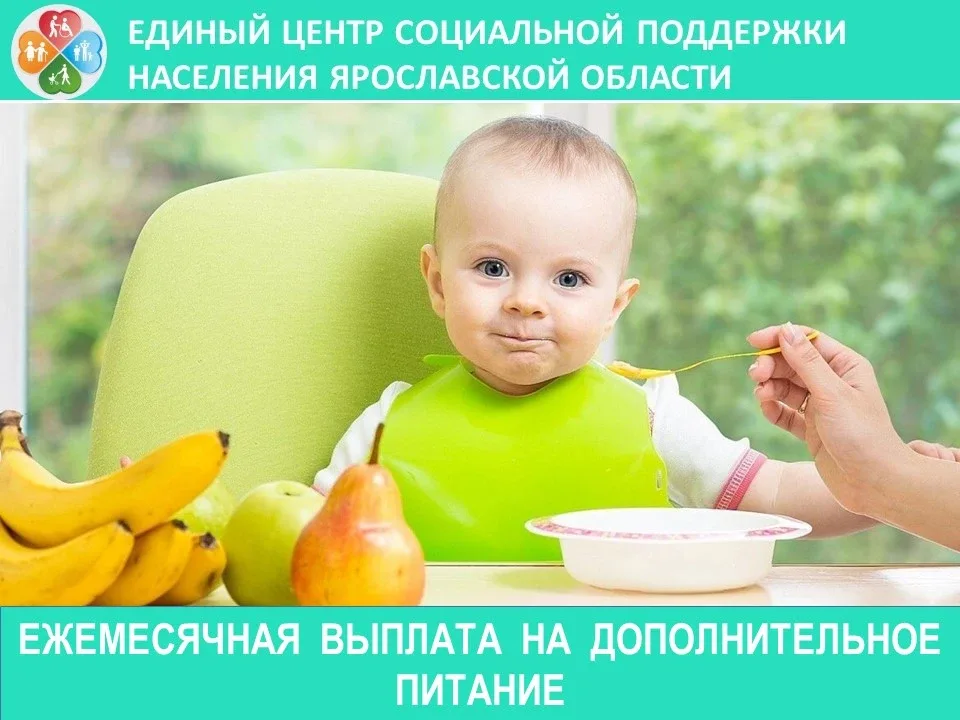 🔔Ежемесячная выплата на дополнительное питание назначается и выплачивается гражданам Российской Феде