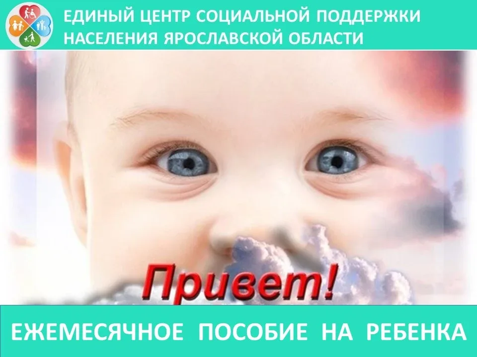 👫 Ежемесячное пособие назначается на детей из многодетных семей и детей из социально благополучных м