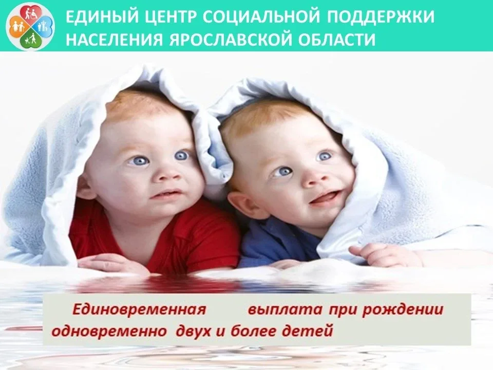 🔔Единовременная выплата при рождении одновременно двух и более детей назначается: - матери детей (за