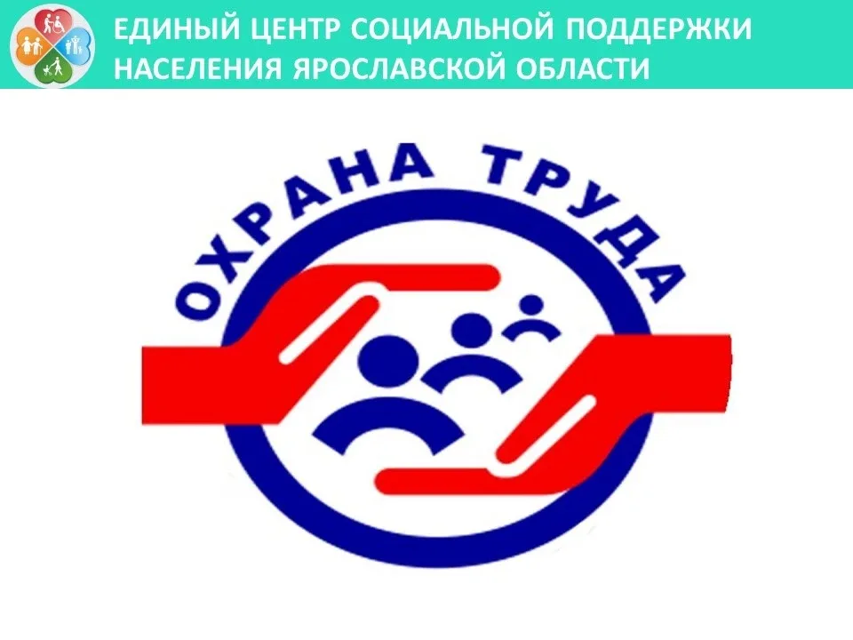 💥Уважаемые работодатели!  💥Министерство труда и социальной поддержки населения Ярославской области и