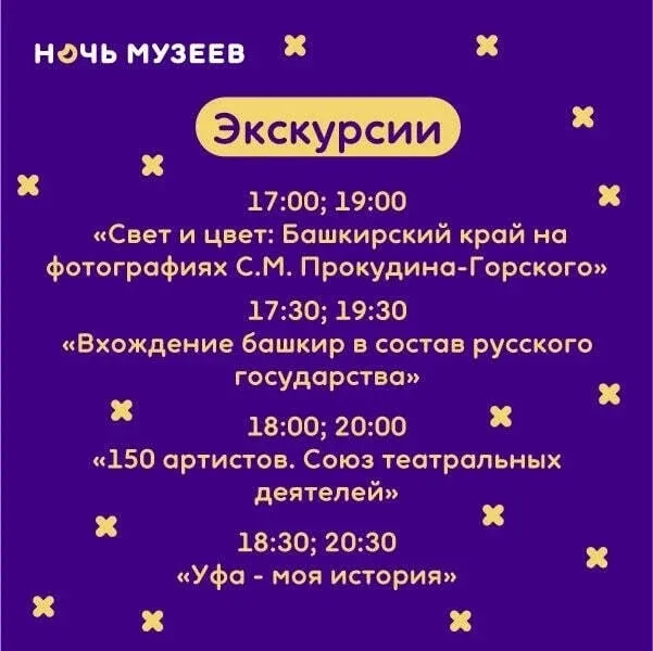 В историческом парке «Россия – Моя история» в Уфе пройдет акция «Ночь музеев».  Для посетителей приг