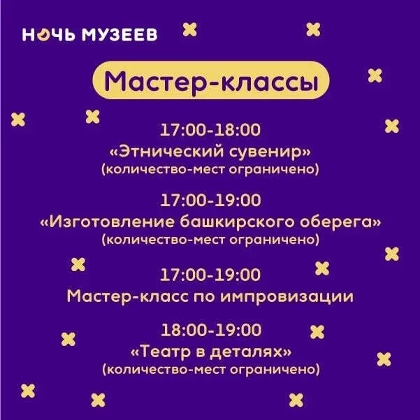 В историческом парке «Россия – Моя история» в Уфе пройдет акция «Ночь музеев».  Для посетителей приг