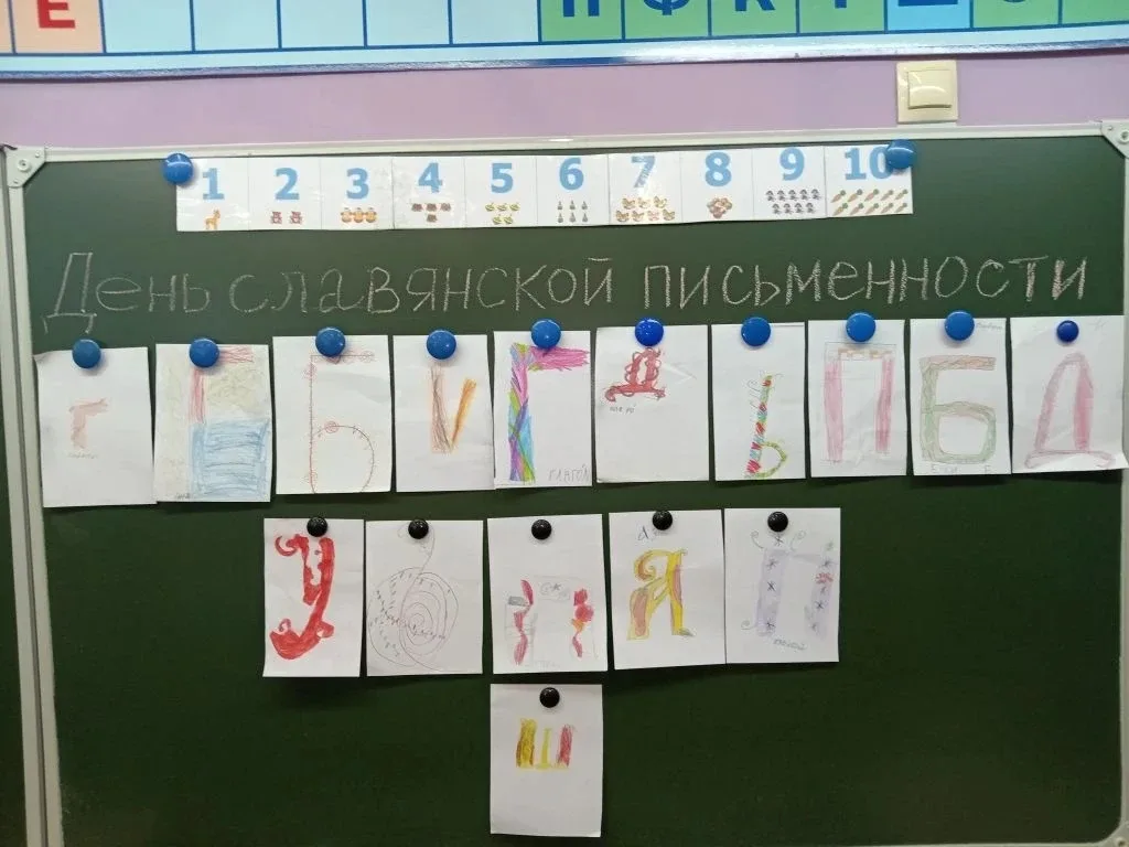Сегодня в 1 - В классе( кл.рук.Зуева И. М.) прошёл классный час посвящённый Дню славянской письменно