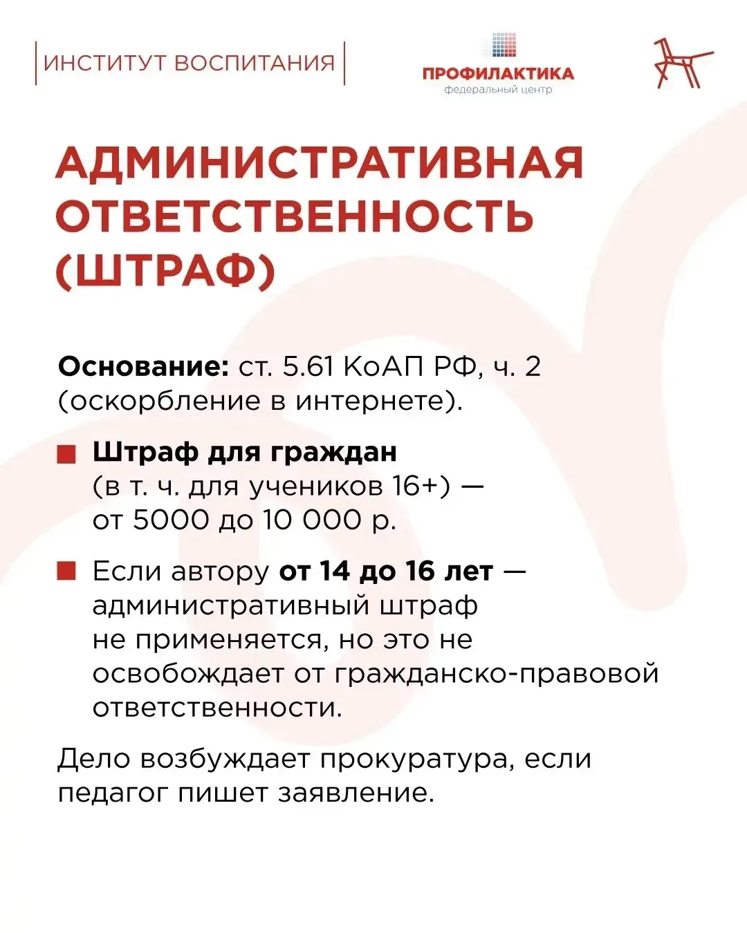 Чем грозит публикация оскорбительных видео об учителях?