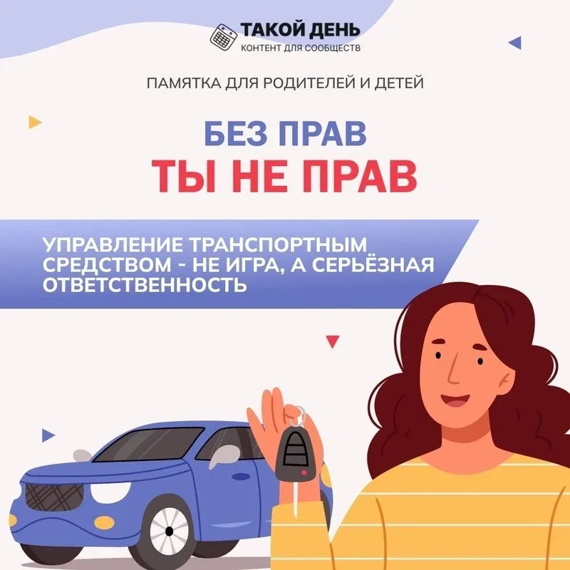 ️Уважаемые родители‼‼‼ Обращаем ваше внимание на одну из таких важнейших тем, как управление транспо