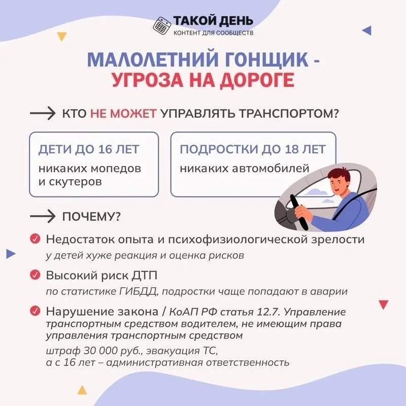 ️Уважаемые родители‼‼‼ Обращаем ваше внимание на одну из таких важнейших тем, как управление транспо