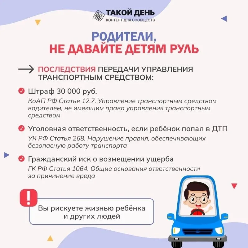 ️Уважаемые родители‼‼‼ Обращаем ваше внимание на одну из таких важнейших тем, как управление транспо