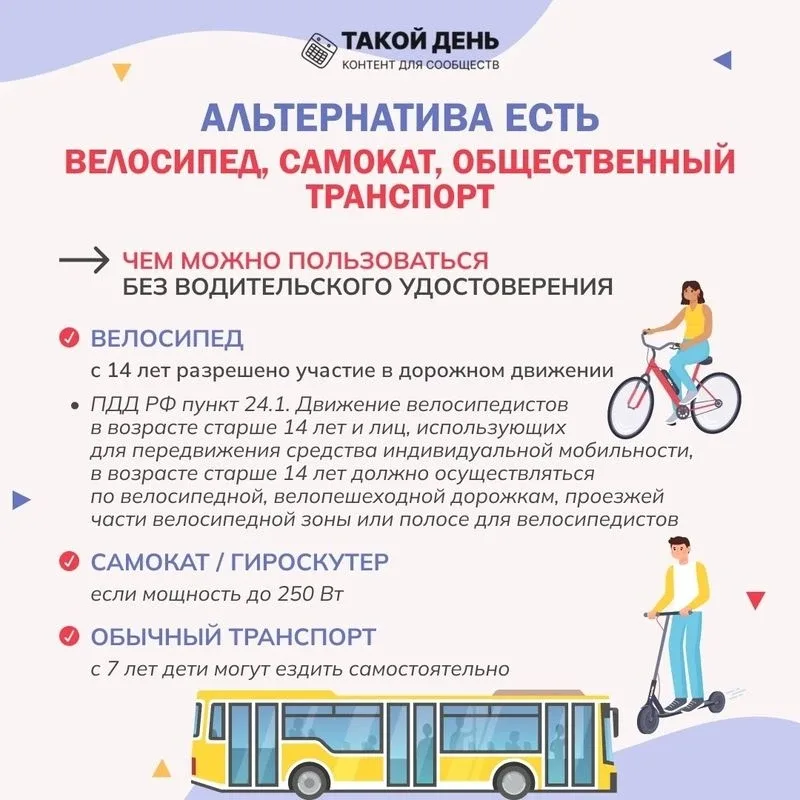 ️Уважаемые родители‼‼‼ Обращаем ваше внимание на одну из таких важнейших тем, как управление транспо