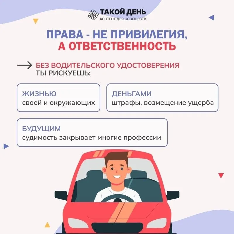️Уважаемые родители‼‼‼ Обращаем ваше внимание на одну из таких важнейших тем, как управление транспо