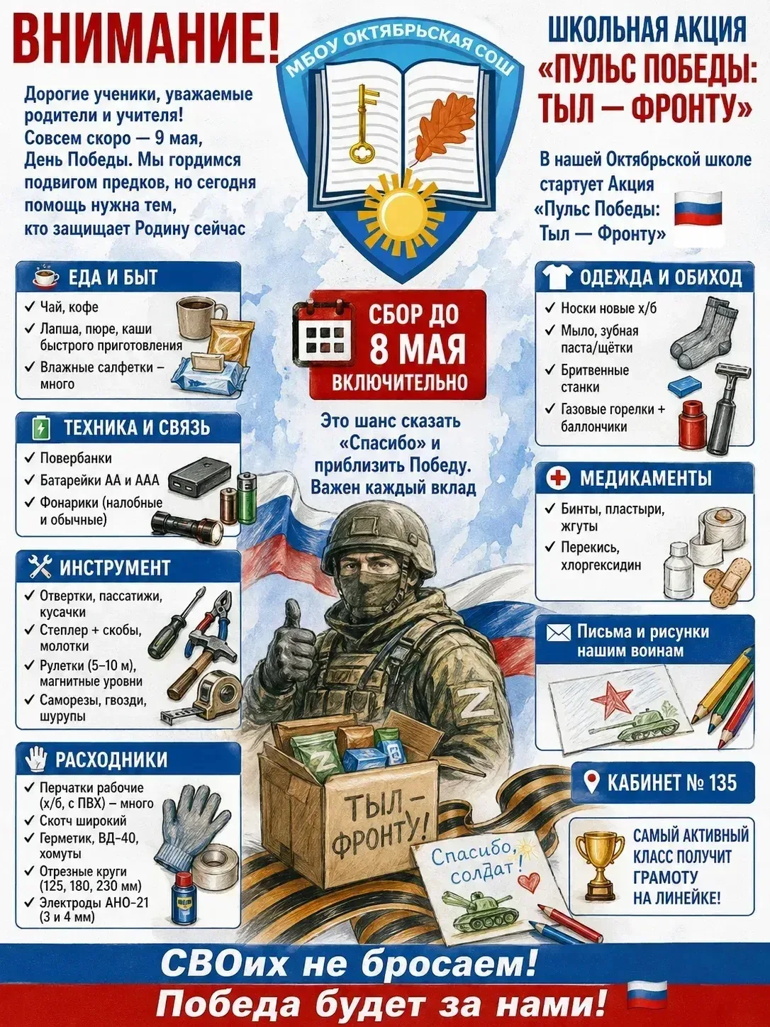💥 ВНИМАНИЕ ‼️ 🇷🇺 Школьная Акция «Пульс Победы: Тыл — Фронту» 🇷🇺  Дорогие ученики, уважаемые родители