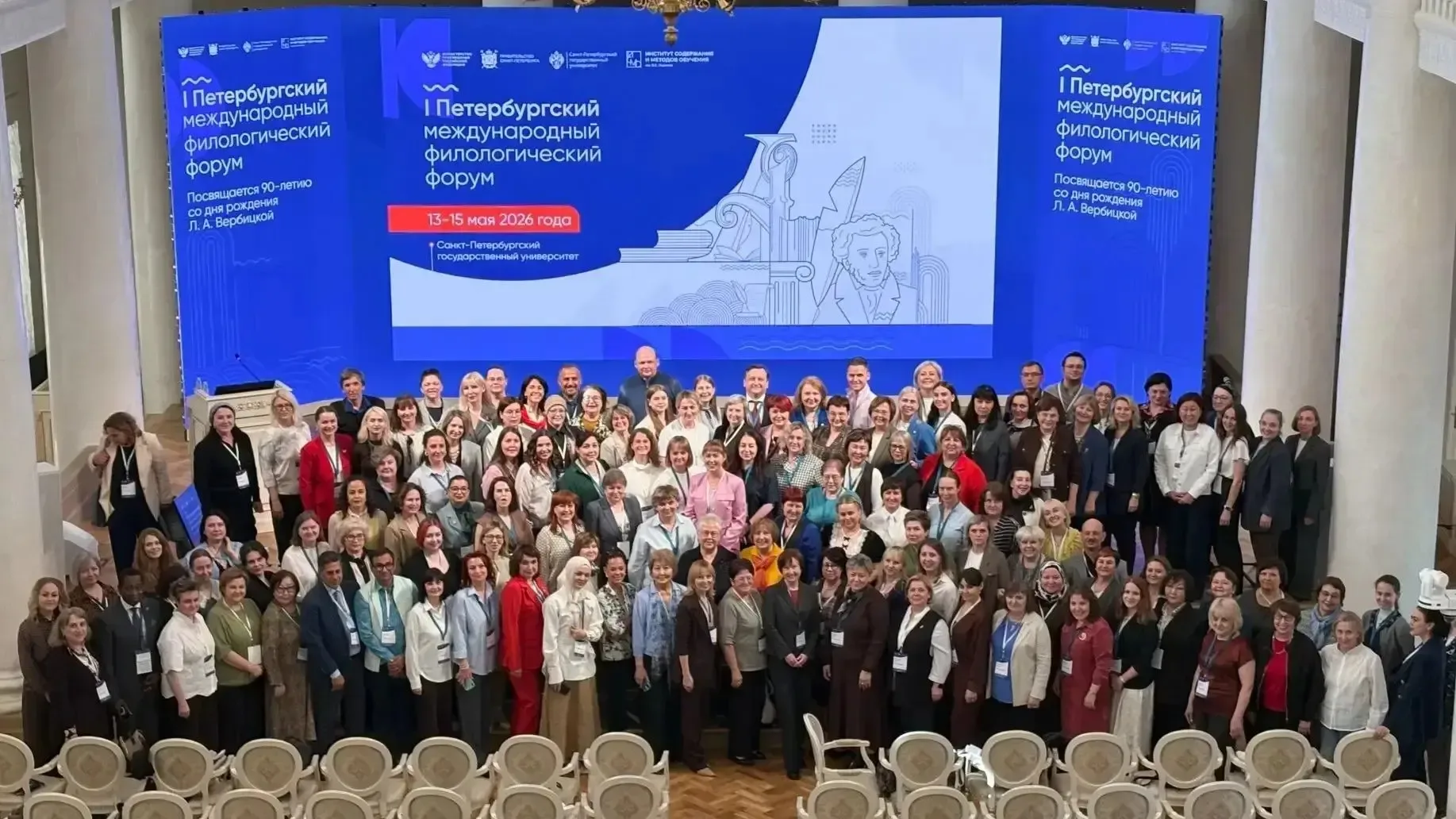 🖌 С 13 по 15 мая 2026 г. в г. Санкт-Петербурге состоялся I Петербургский международный филологически