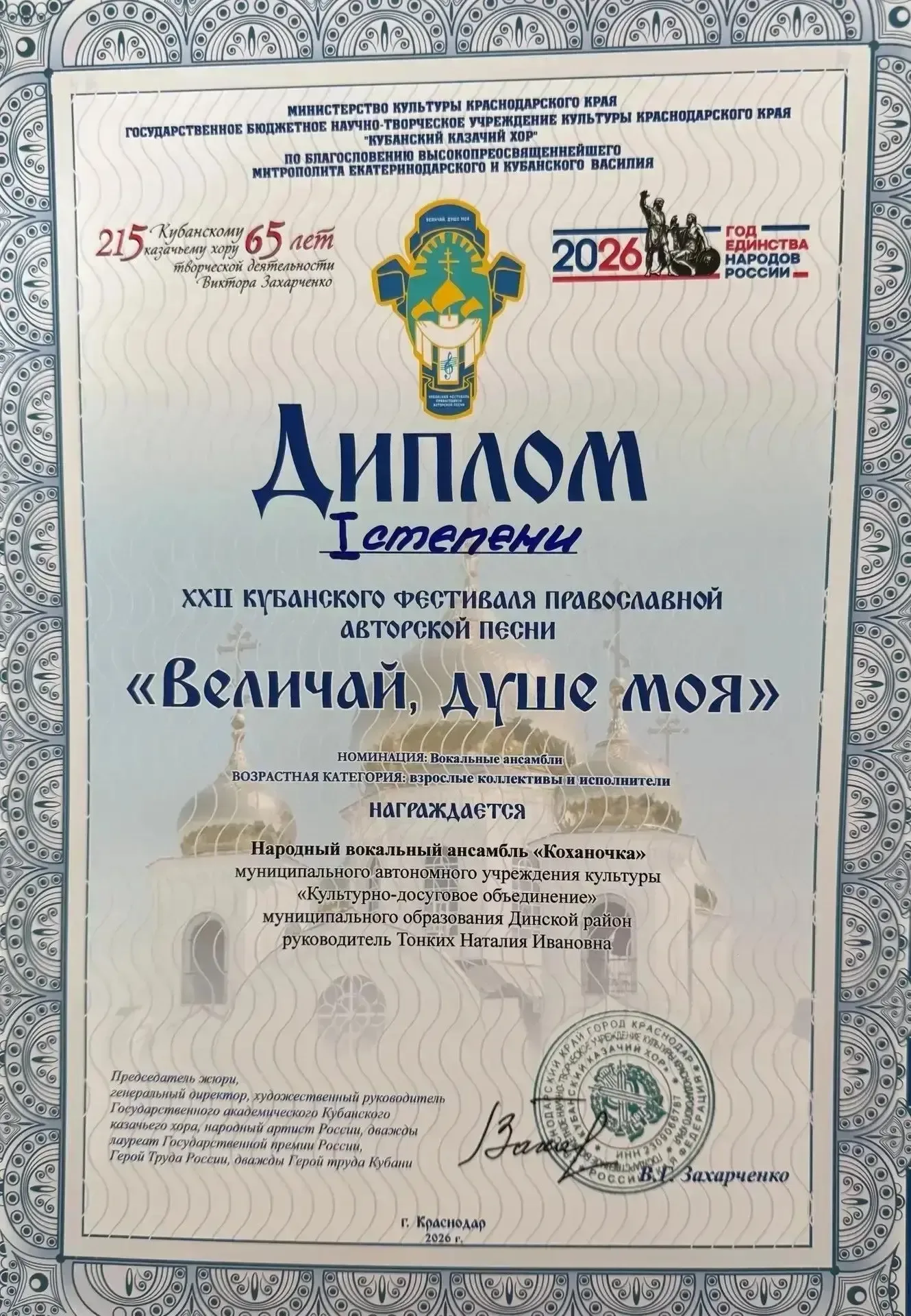 🌟 Яркая победа ансамбля «Коханочка» на Кубанском фестивале православной песни!    В Краснодаре проше