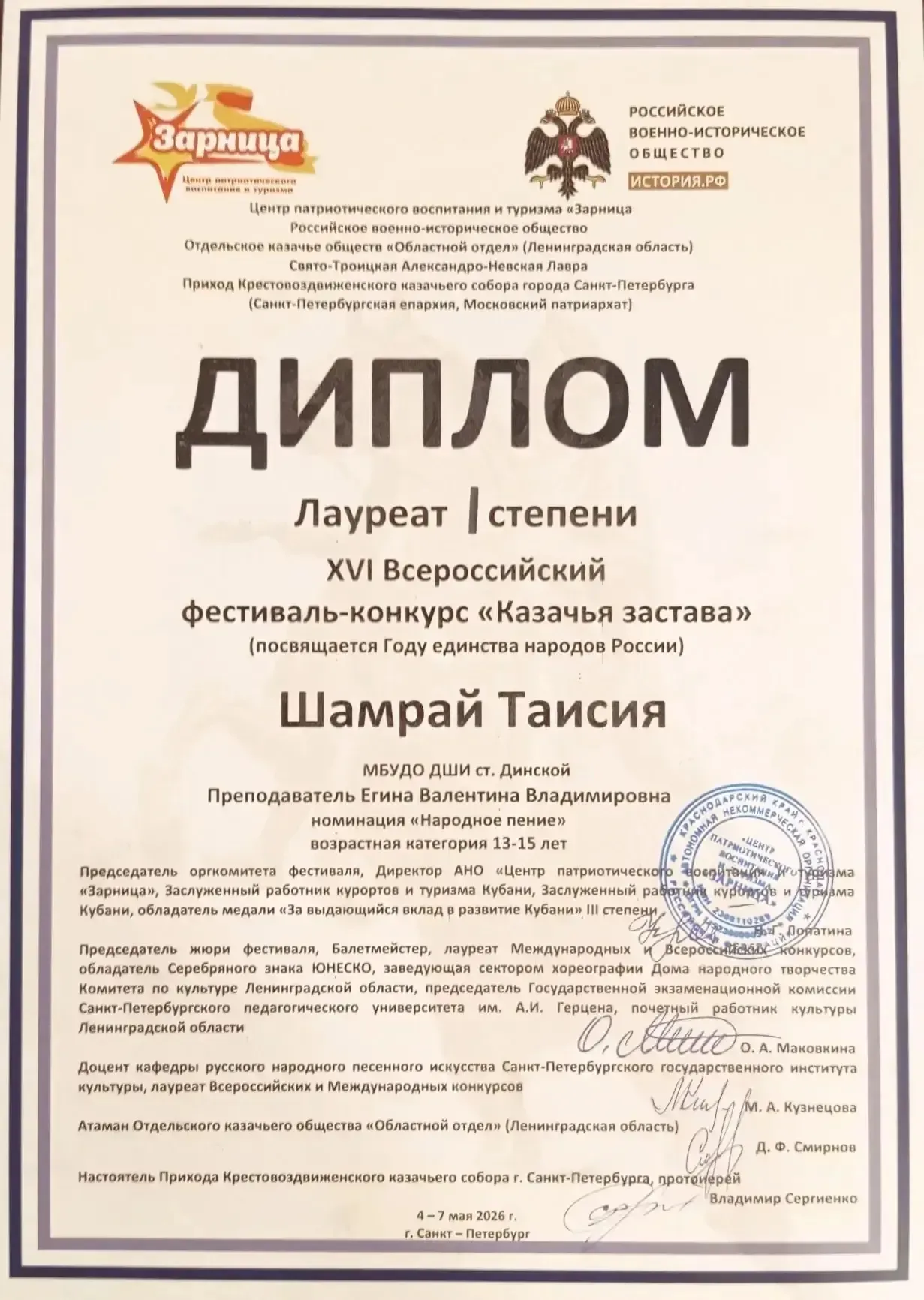 В городе Санкт-Петербурге состоялся XVI Всероссийский фестиваль-конкурс "Казачья застава".  От Красн