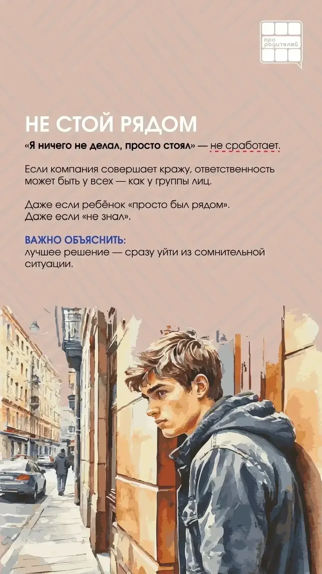 ❌ЧЕТЫРЕ «НЕ», КОТОРЫЕ ДОЛЖЕН ЗНАТЬ КАЖДЫЙ ПОДРОСТОК  НЕ СТОЙ РЯДОМ НЕ ПЕРЕДАВАЙ НЕ ПОДНИМАЙ НЕ ПИШИ 