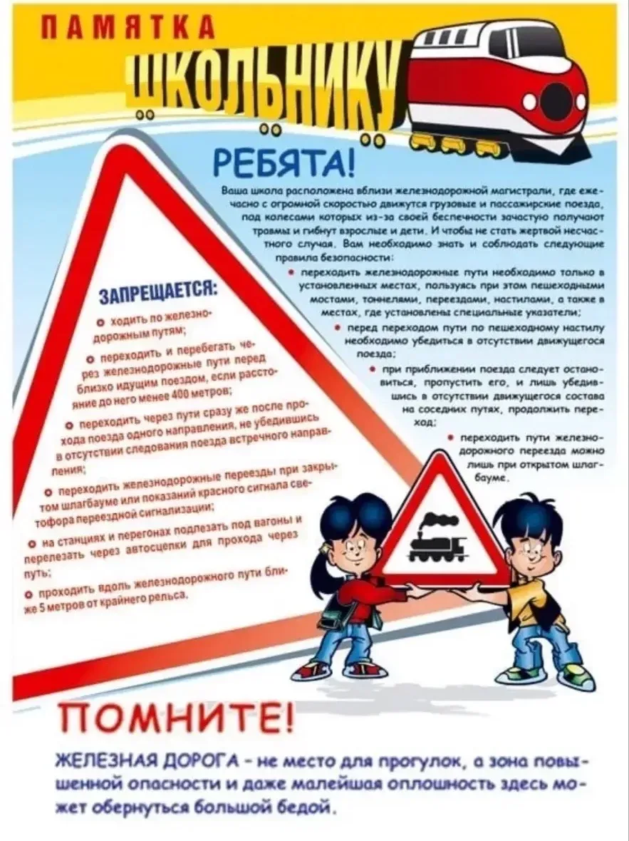 🚂 Уступи дорогу поездам! 🛤  Друзья, внимание! С 1 по 31 мая ОАО «РЖД» проводит ежегодный детский мес