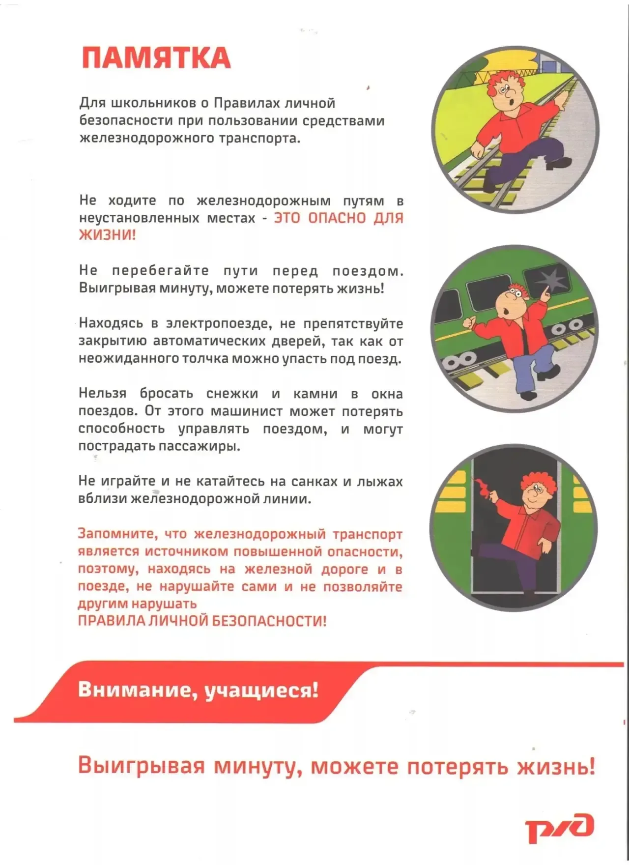 🚂 Уступи дорогу поездам! 🛤  Друзья, внимание! С 1 по 31 мая ОАО «РЖД» проводит ежегодный детский мес
