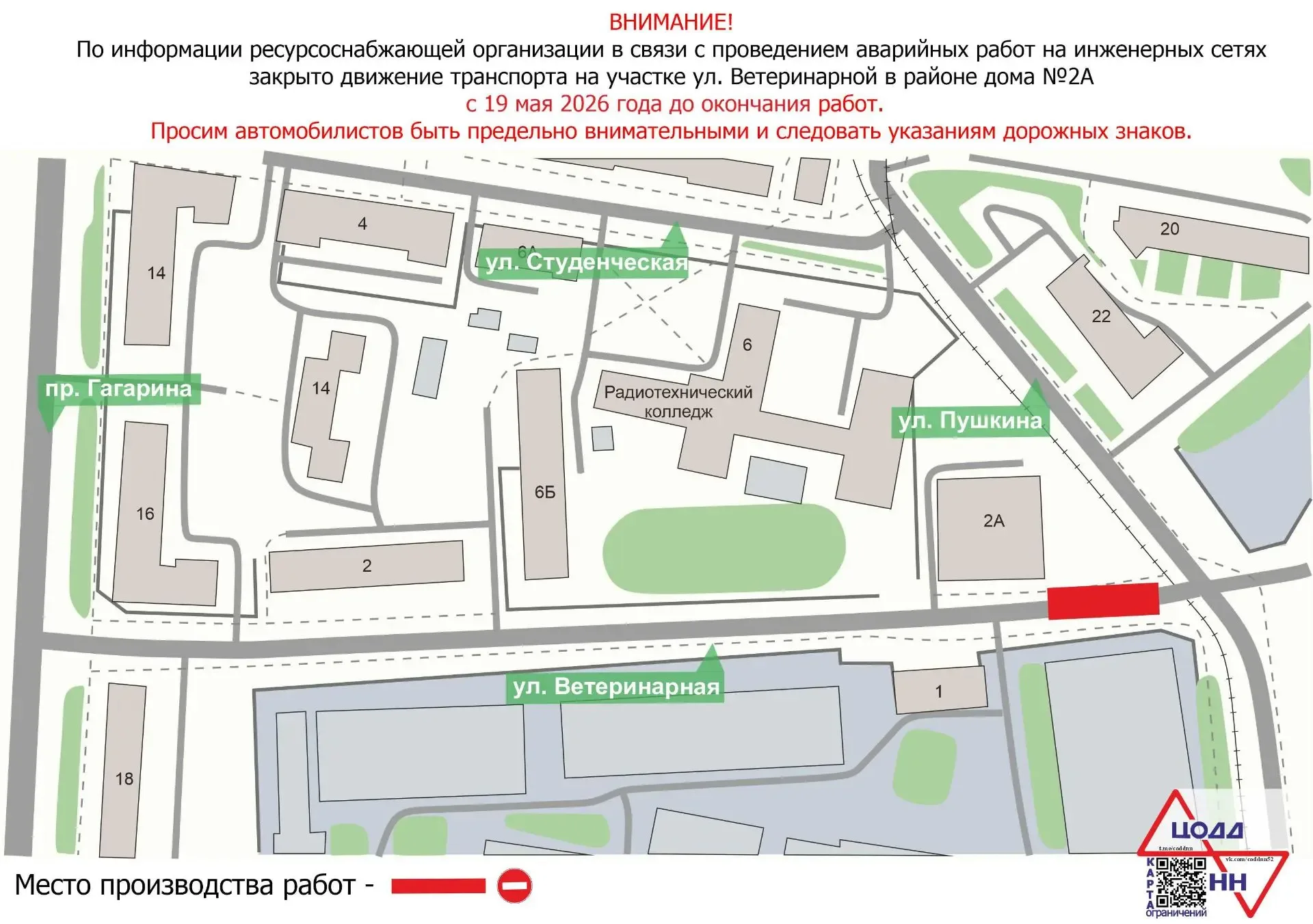 🚧Проводим ремонтные работы на ул. Ветеринарной!  📍Почему? При проведении гидравлических испытаний бы
