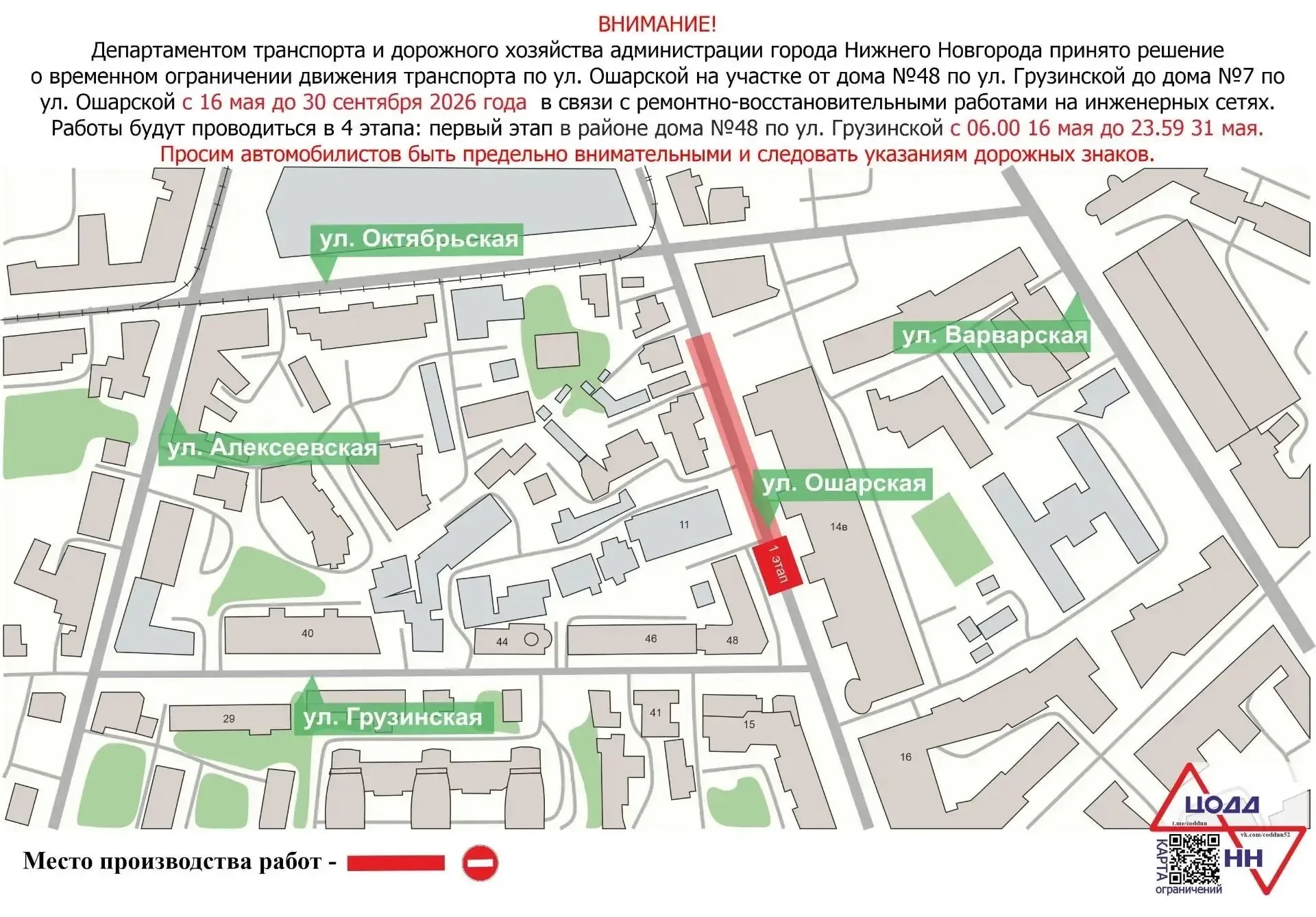 👷🏻‍♂️С 16 мая начинаем работы по изменению трассировки сетей тепло- и водоснабжения на улице Ошарско