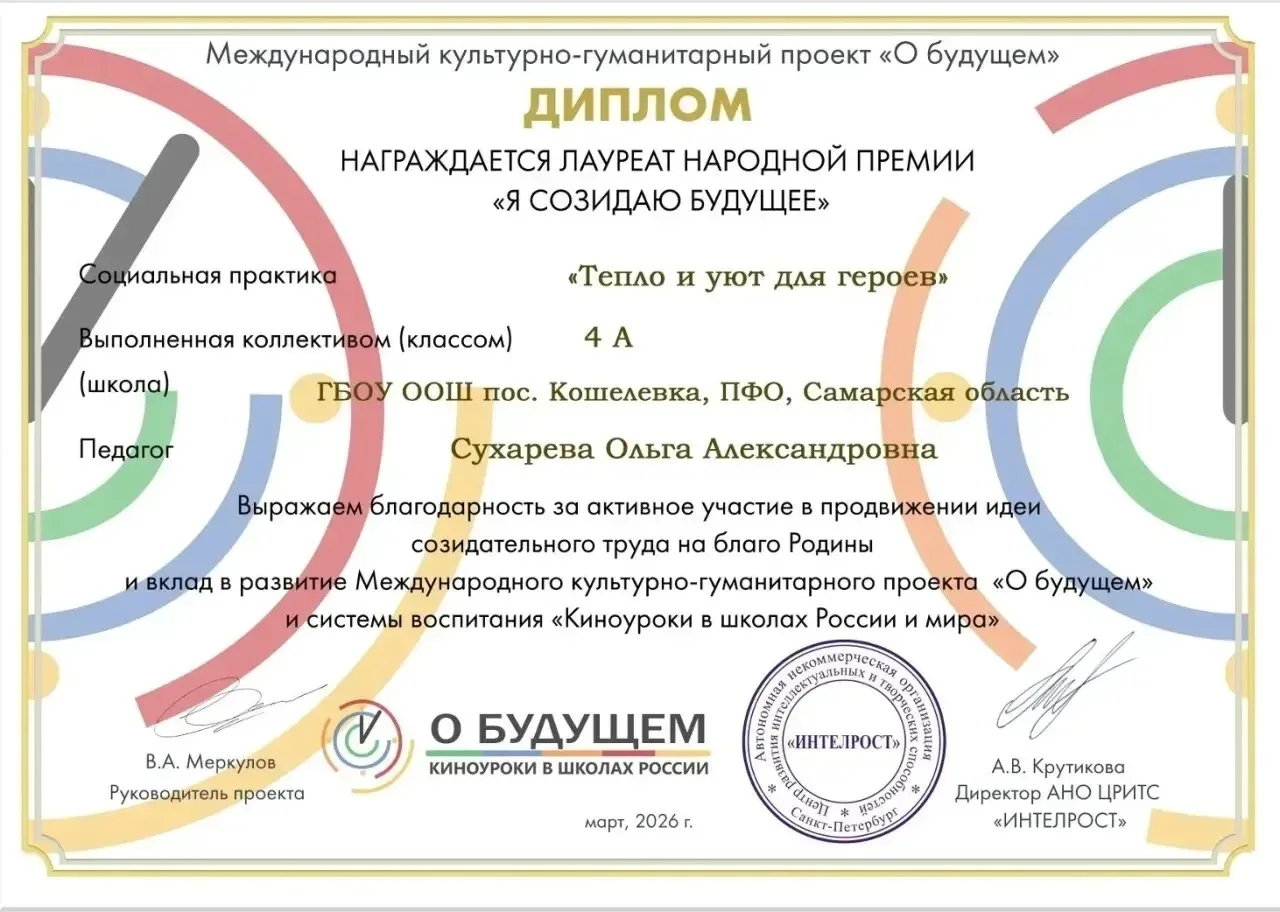 Четвероклассники из Кошелевки дважды стали лауреатами Народной премии "Я созидаю будущее"   Учащиеся