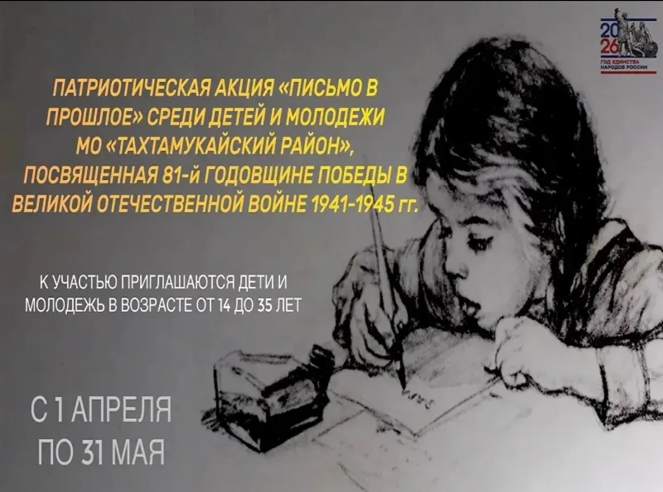 Подведение итогов конкурса «Письмо в прошлое!» среди детей и молодёжи муниципального образования «Та