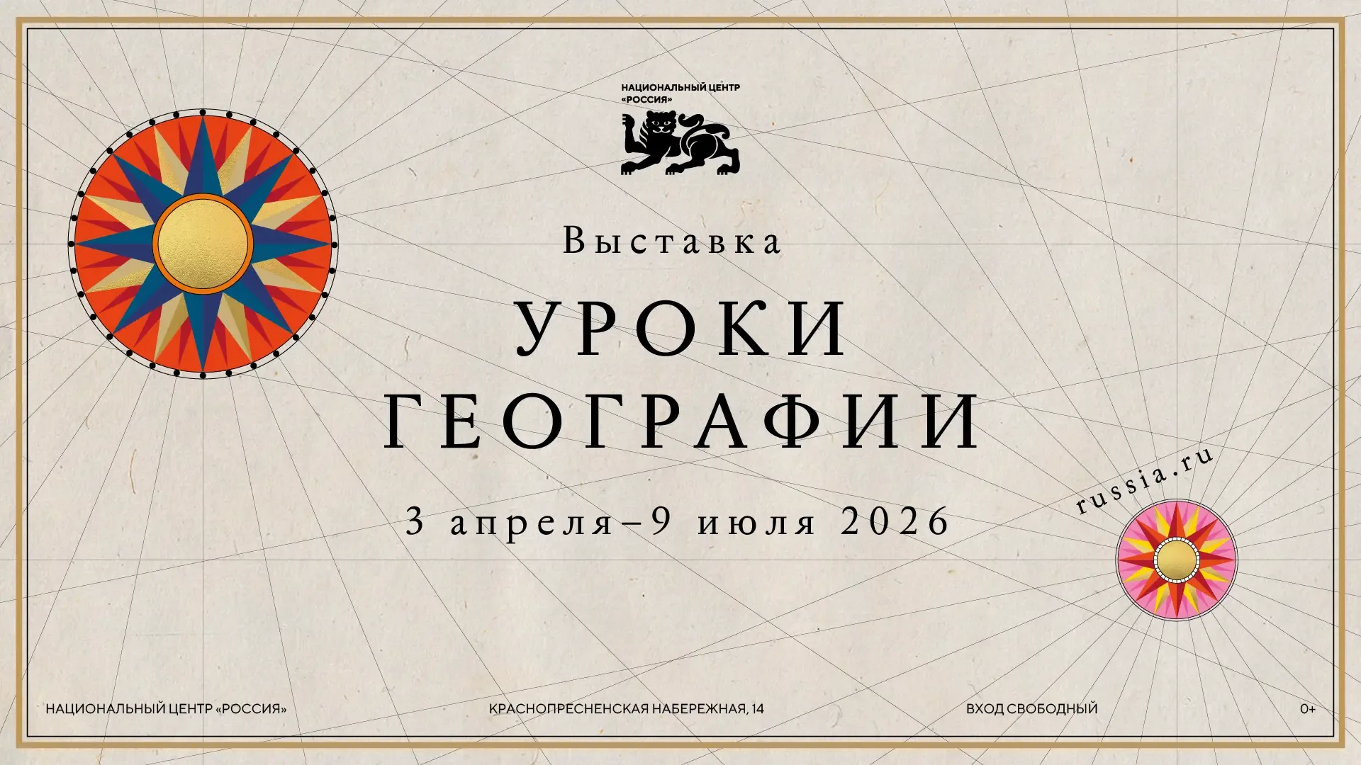 ❤️ В Национальном центре открылась новая выставка «Уроки географии»   Хотите увидеть Россию такой, к