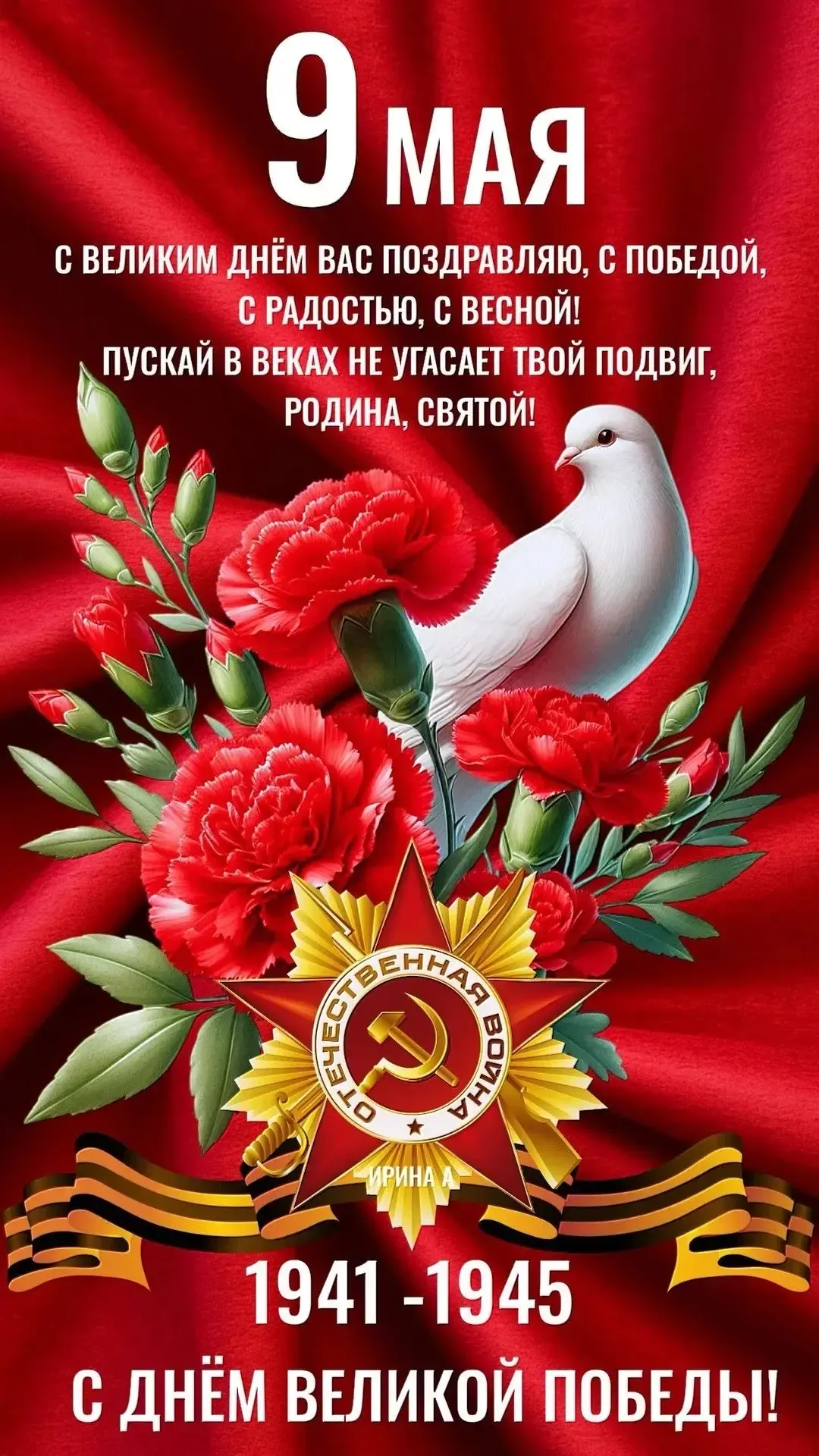 ⭐️Уважаемые родители и дорогие ученики! От всей души поздравляем вас с великим праздником – Днём Поб