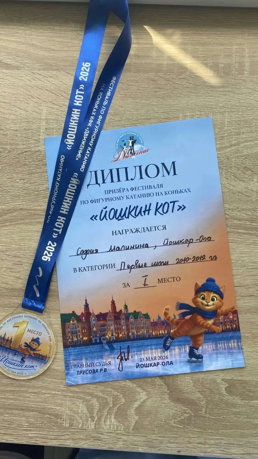 🏆 Победа на фестивале «Йошкин кот»!  Малинина Софья, ученица 7 класса, заняла 1 место на фестивале п
