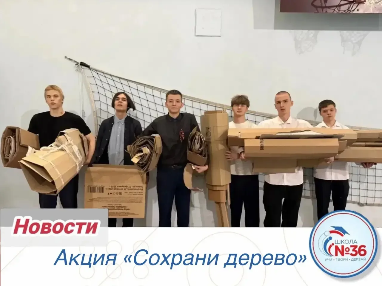 🌱♻️ 07.05.2026 года в нашей школе прошла экологическая акция «Сохрани дерево»!  Участниками акции ст