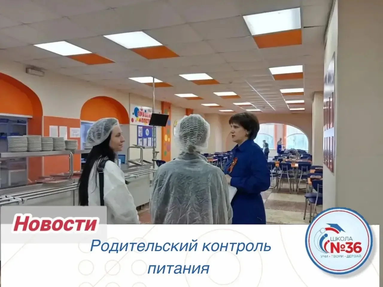 29 апреля 2026 года в нашей школе проходил Родительский контроль за организацией питания учащихся. В