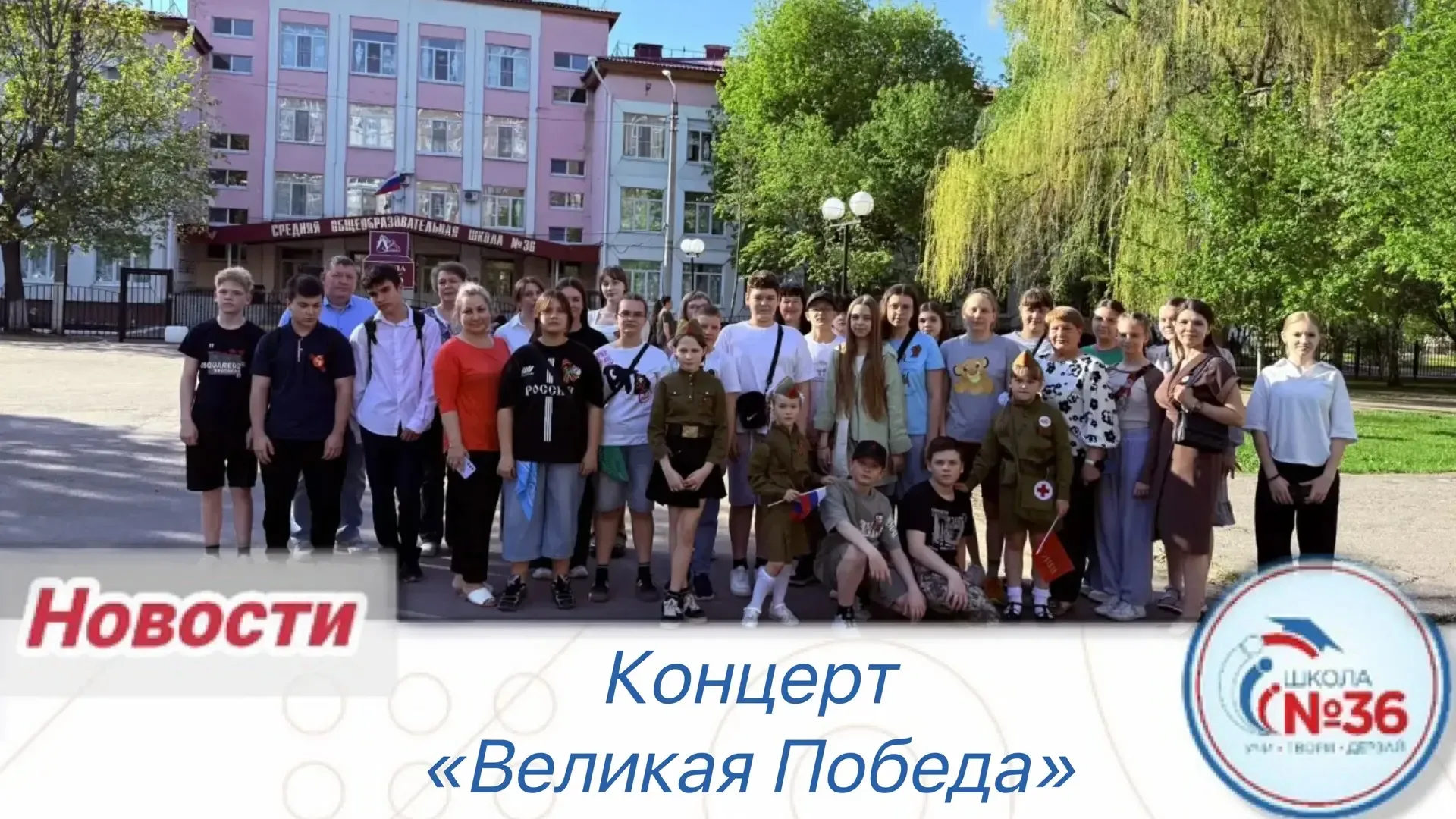 🎶🇷🇺 Сегодня в сквере «Школьный» состоялся городской концерт «Великая Победа», посвященный празднован
